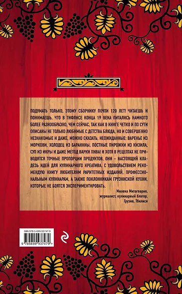Грузинские кушанья. Разные приготовления - фото 2