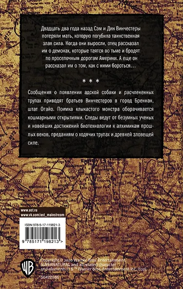 Сверхъестественное. Врезано в плоть - фото 2