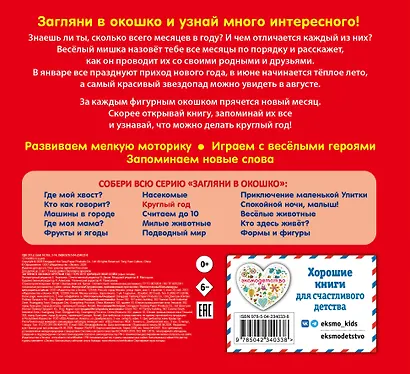 Загляни в окошко! Круглый год - фото 2