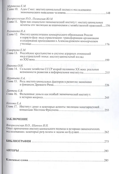 Экономическая история: взгляд из XXI века. Институциональные аспекты теории и практики хозяйственной - фото 3