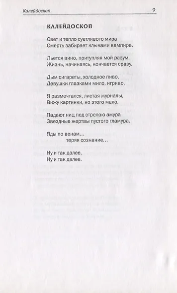 Калейдоскоп. Стихотворения - фото 8