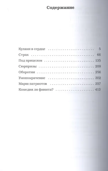 Крот. Сага о криминале. Т. 3 - фото 2