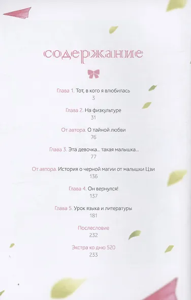 Тайная любовь. Том 1. Маньхуа - фото 15