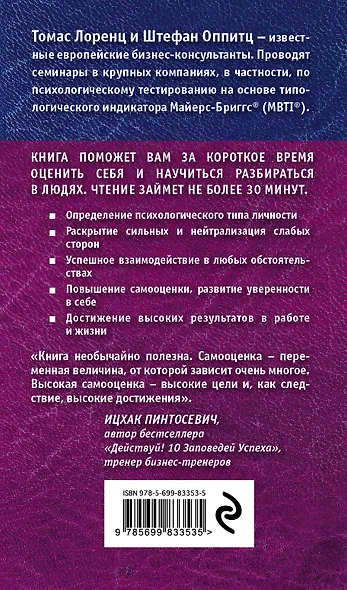 Самооценка. Повышай свою уверенность! - фото 2