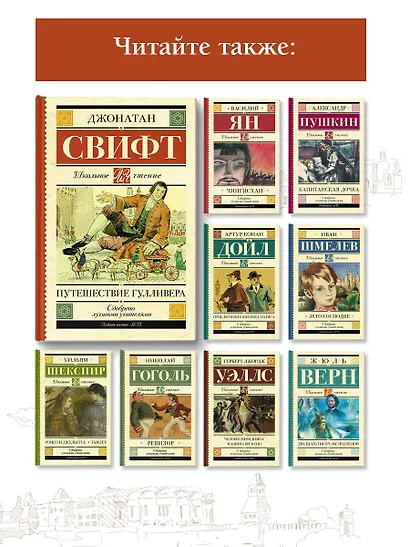 Путешествие Гулливера - фото 5