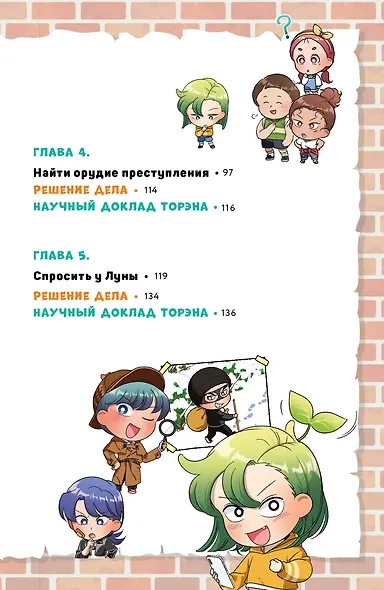 Детектив Тэнгу начинает расследование! - фото 9