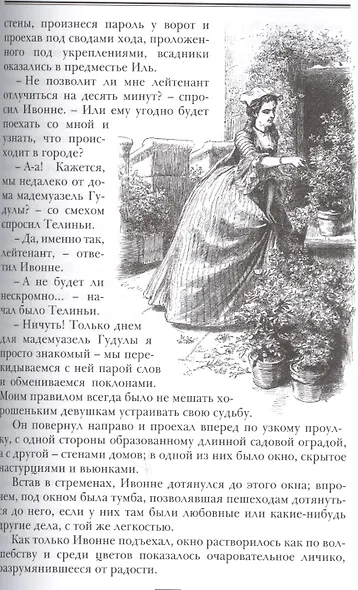 Паж герцога Савойского - фото 8