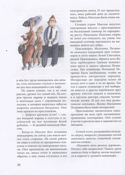 Перья, кисточки, слова: повести, рассказы и сказки художников журнала "Костер" - фото 5