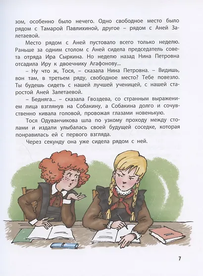 Тройка с минусом, или Происшествие в 5 "А" - фото 8