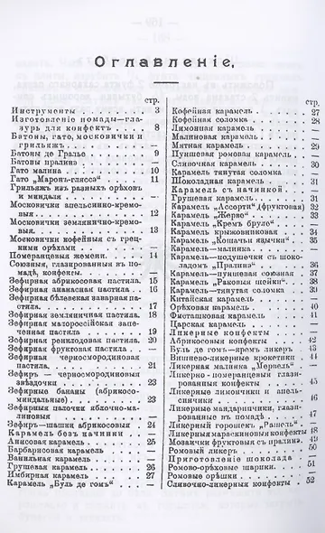 Карамельно-конфектное производство - фото 2