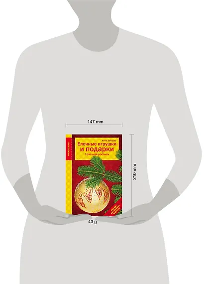 Елочные игрушки и подарки. Точечная роспись - фото 4