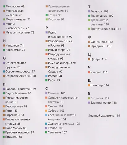 Энциклопедия обо всем. 850 вопросов и ответов - фото 7