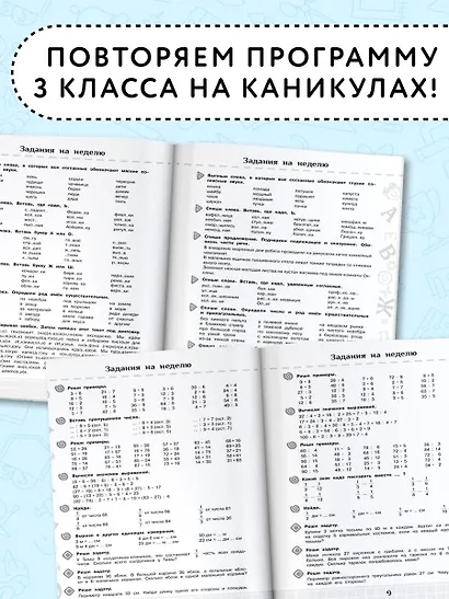 Летние задания по математике и русскому языку для повторения и закрепления учебного материала. 3 класс - фото 5