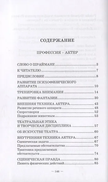 Профессия — актер. С приложением тренинга для актеров драматического театра. Учебное пособие - фото 2