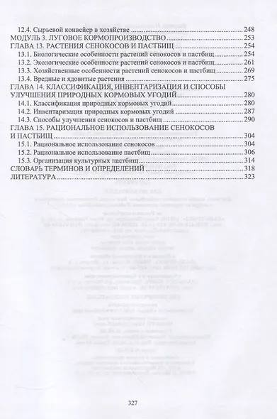 Региональное кормопроизводство - фото 4