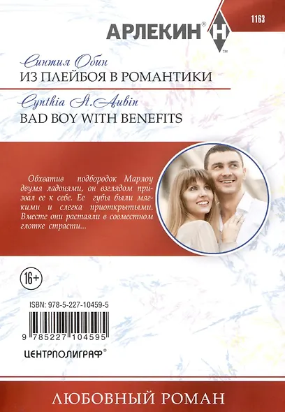 Из плейбоя в романтики - фото 2