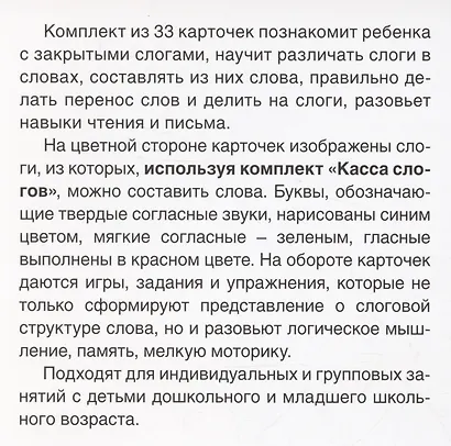 Карточки в лапочке. Касса закрытых слогов. 33 карточки с заданием на обороте - фото 4