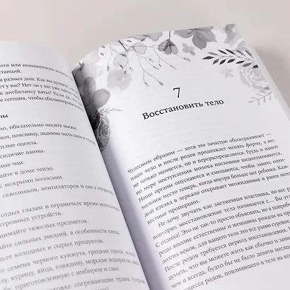 Четвертый триместр: Как восстановить организм и душевное равновесие после родов - фото 13