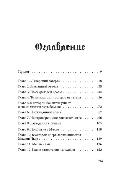 Бюро темных дел. Зловещая мелодия - фото 7