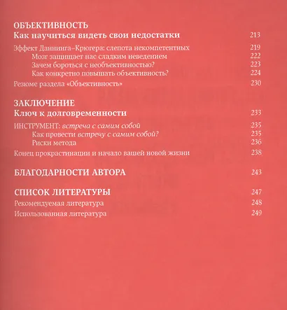 Победи прокрастинацию! Как перестать откладывать дела на завтра. Пер. с чеш. - фото 5