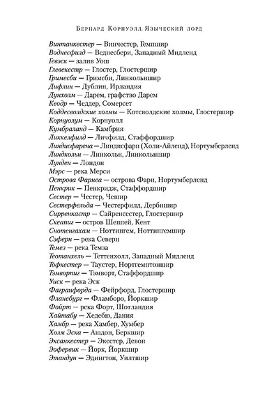 Языческий лорд. Цикл Саксонские хроники. Книга 7 - фото 10