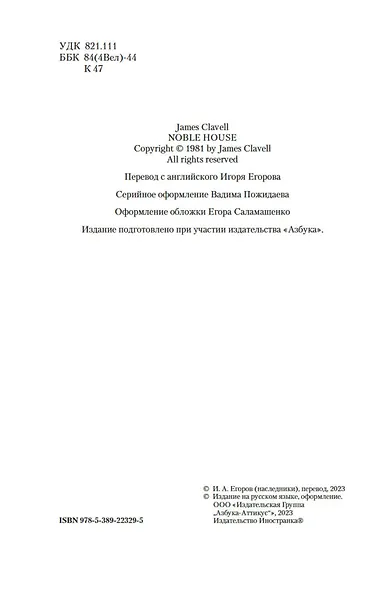 Благородный Дом. Роман о Гонконге. Книга 1. На краю пропасти - фото 11