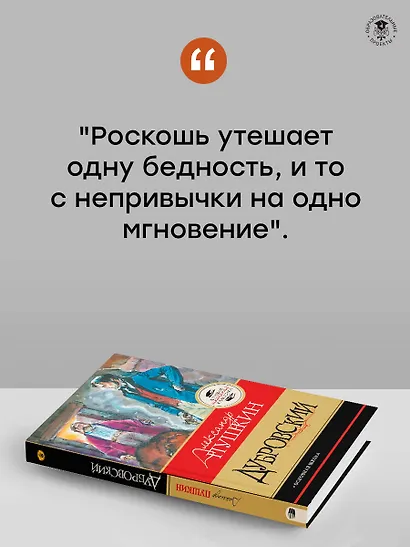 Дубровский - фото 6
