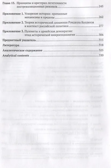 Философия и теория истории. Книга 2: Причины, динамика и смысл революций / Кн.2 - фото 3