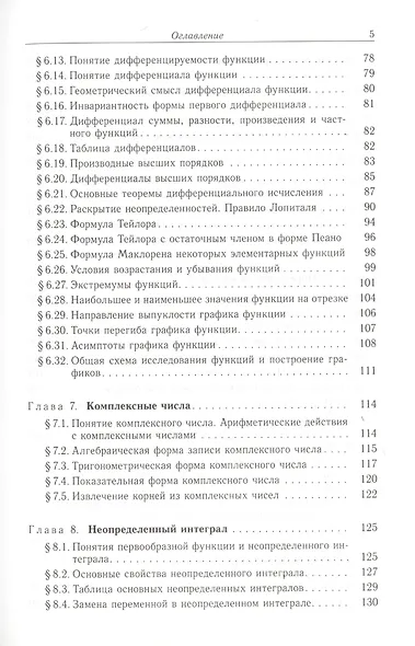 Высшая математика. Основы математического анализа : Учеб. для вузов. - фото 4