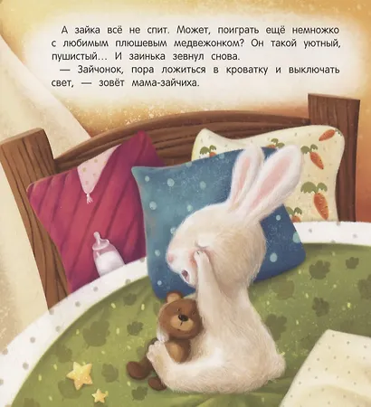 Засыпай-ка, зайка - фото 3