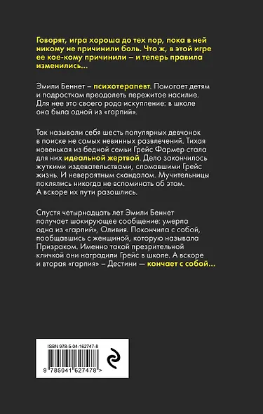 Школа безумия - фото 2