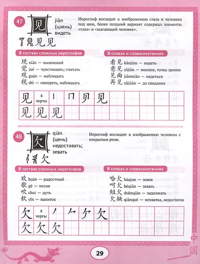 Изучаем китайский язык: 100 базовых иероглифов - фото 5