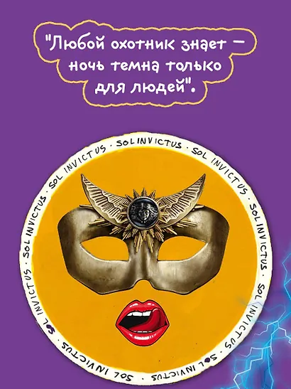 Непобедимое Солнце - фото 8