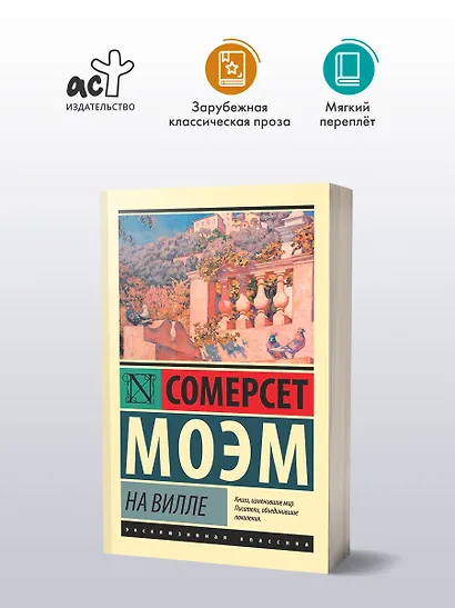 На вилле - фото 3