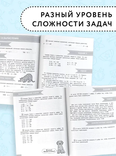 Олимпиадные задачи по математике. 4 класс. Подробный разбор всех заданий. Ответы - фото 5