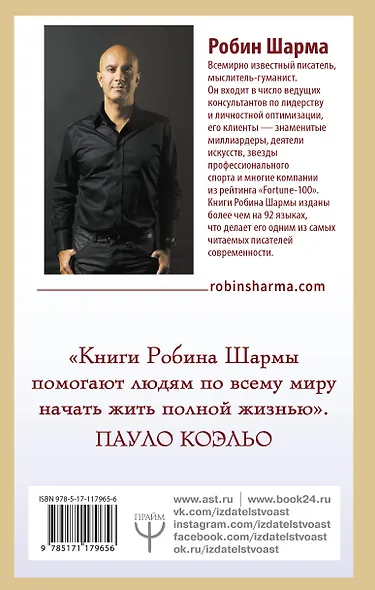 9 тайных посланий от монаха, который продал свой «феррари» - фото 2