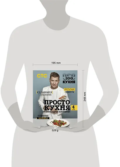 ПроСТО кухня с Александром Бельковичем. Четвертый сезон - фото 9