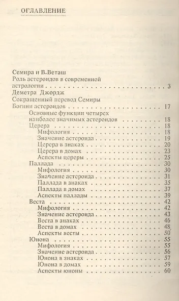 Астероиды и мировая астрология - фото 2