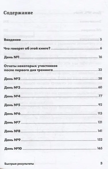 Быстрые результаты: 10-дневная программа повышения личной эффективности - фото 2