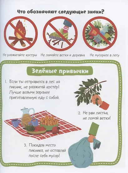 Экологические сказки. Тима и Гриня спасают планету - фото 2