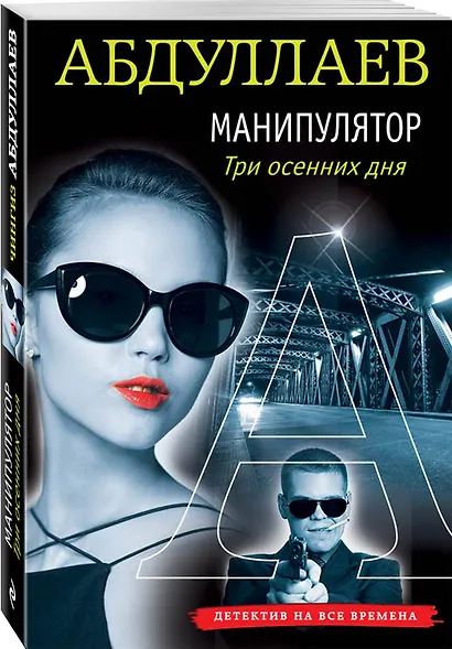 Манипулятор: три осенних дня - фото 3