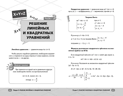 ОГЭ. Математика - фото 9