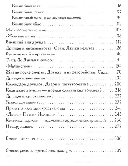 Книга друидов - фото 3