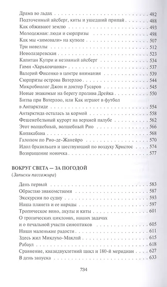 Новичок в Антарктиде. Повести - фото 5