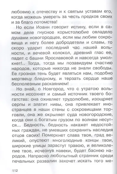 Бедная Лиза - фото 5