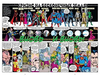 Кризис на бесконечных Землях. Абсолютное издание - фото 5