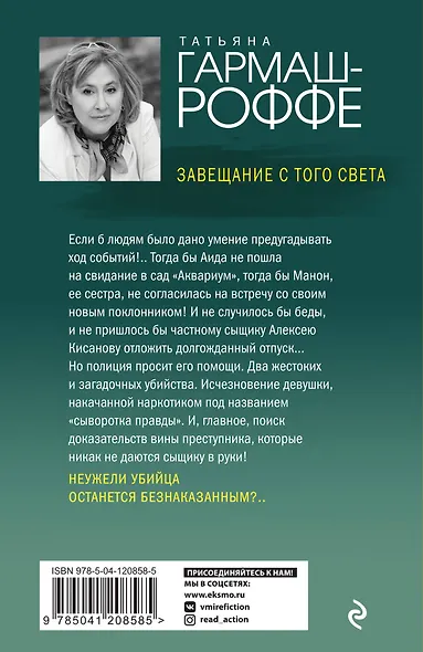 Завещание с того света - фото 2