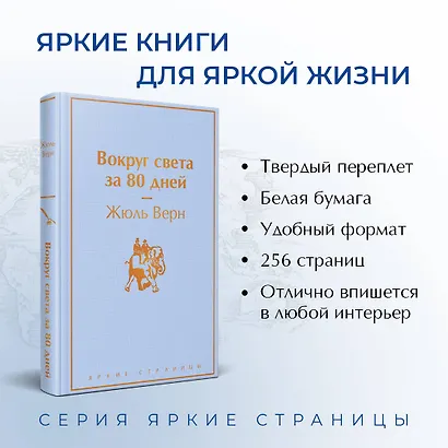 Вокруг света за 80 дней - фото 5