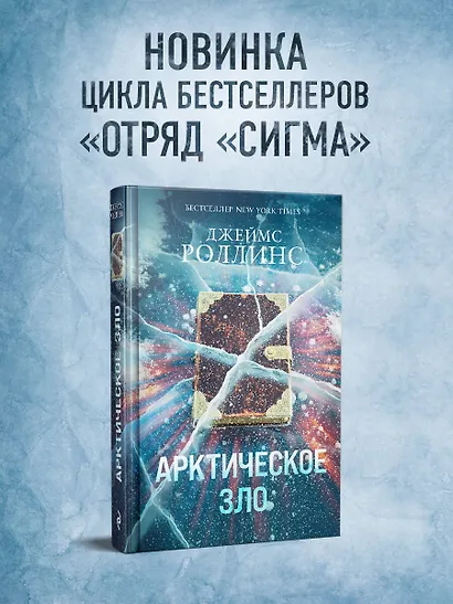 Арктическое зло - фото 4