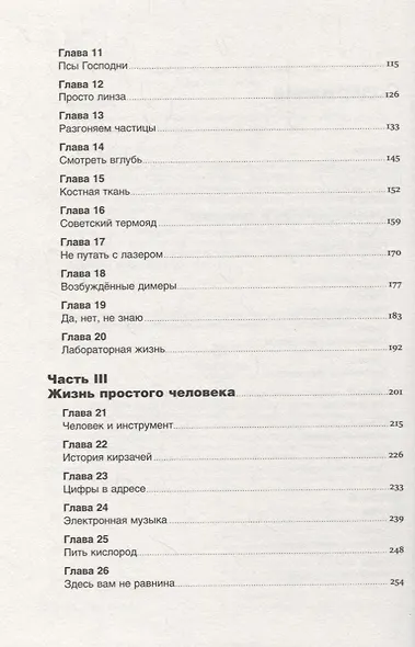 Изобретено в СССР. История изобретательской мысли с 1917 по 1991 год - фото 3